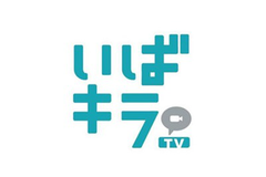 いばキラTV
