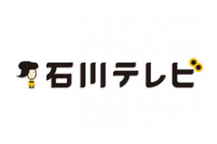 石川テレビ放送