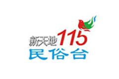 115新天地民俗台