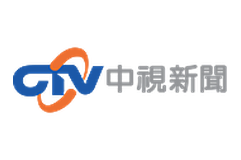 中視新聞台