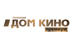 ДОМ КИНО ПРЕМИУМ HD