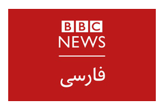BBC PERSIAN
