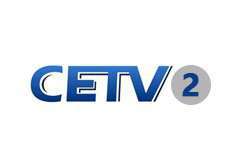 CETV教育2