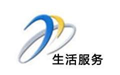 西宁生活服务