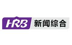 哈爾濱新聞綜合