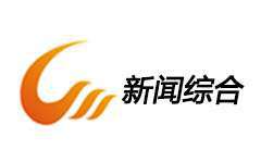 晉城新聞綜合