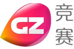 广州竞赛