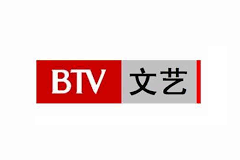 BTV文艺