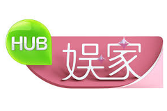 HUB娱家
