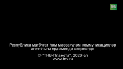 тнв-планета