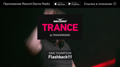 record trance