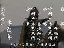 三国演义【1994】