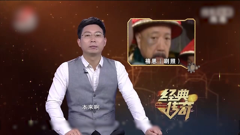 揭秘！经典传奇背后的未解之谜