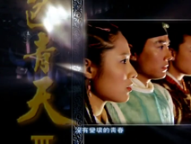 少年包青天第三部