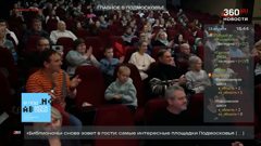 360° новости