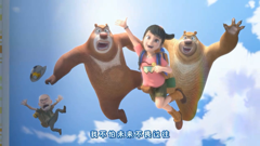 熊出没之探险日记-森林探险记