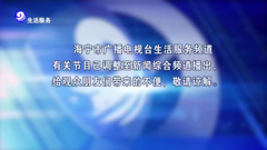 海宁生活服务