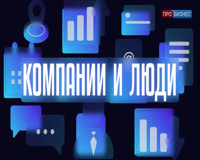 про бизнес