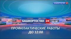 башкортостан 24