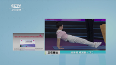 cctv-卫生健康