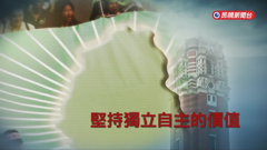民视新闻