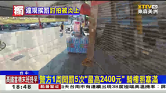 东森美洲